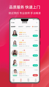 帮到家按摩最新版图4