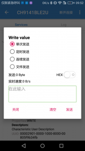BLE调试助手直装版图3