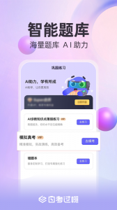 自考过啦图2