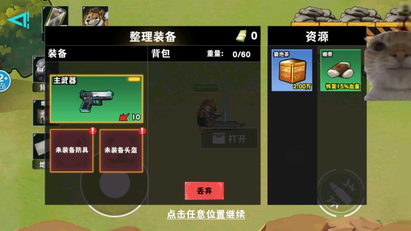 猫狗摸金行动mod菜单版图1