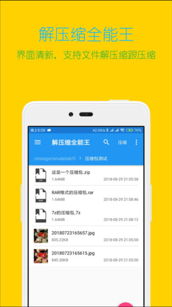 解压缩全能王手机正版图1