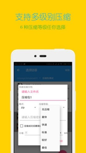 解压缩全能王手机正版图3