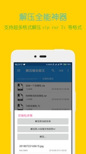 解压缩全能王手机正版图4