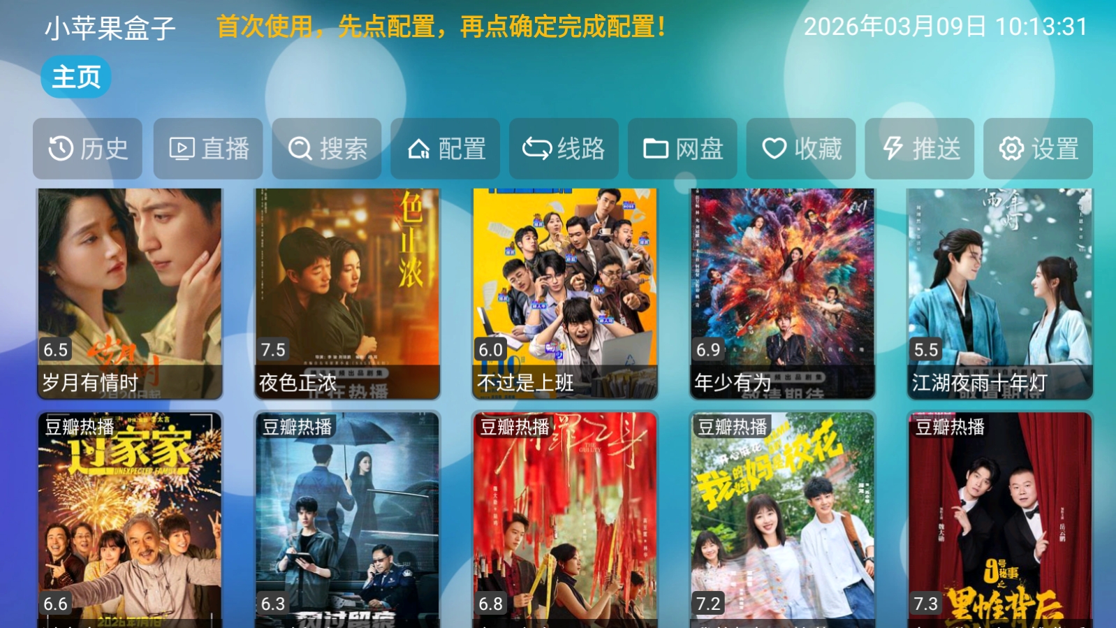 小苹果盒子安卓免费版图3