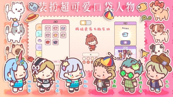 口袋小情侣安装图2