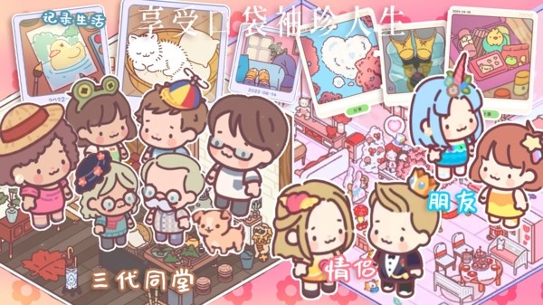 口袋小情侣安装图1