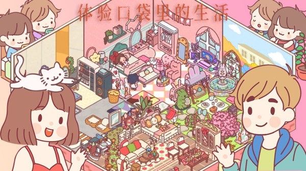 口袋小情侣安装图4