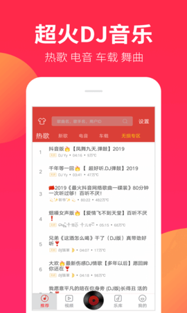 DJ嗨嗨免费原版图4