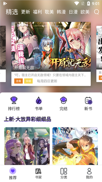 漫士多手机版图3