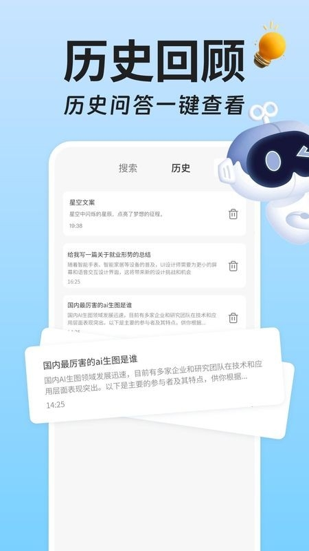 AI搜索助手图2