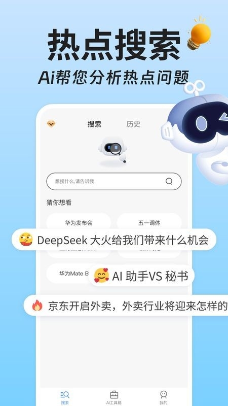 AI搜索助手图3
