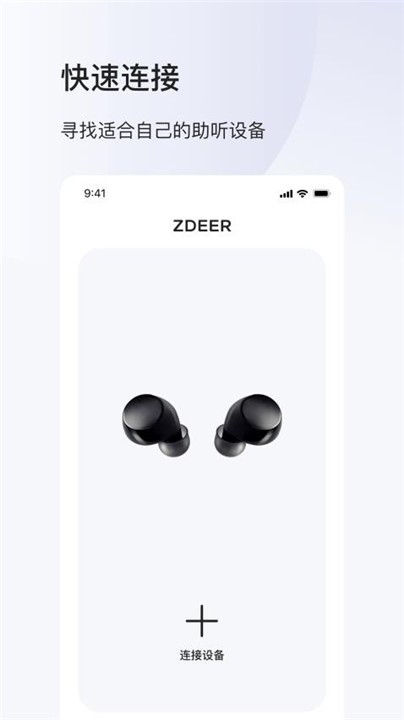 左点之声助听器安卓官方版图2