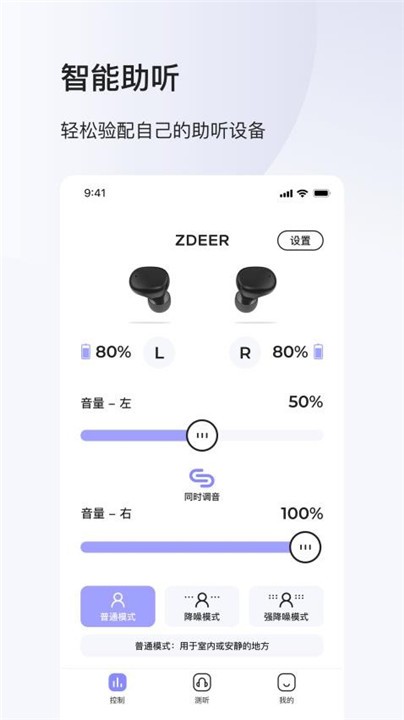 左点之声助听器安卓官方版图3