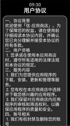 弘应用商店图3