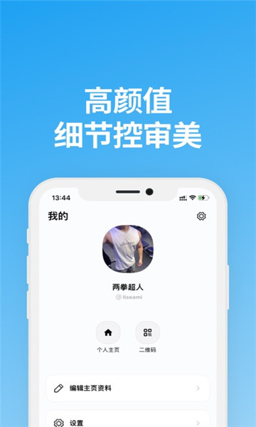 说盒聊天软件图4