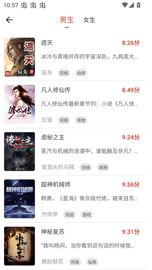 书生阅读器免费原版图3