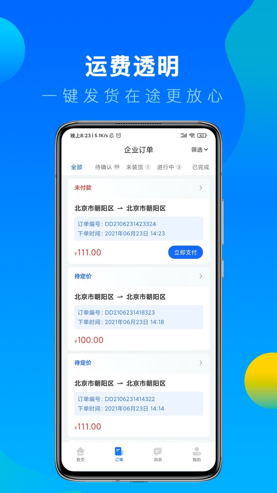 冷运宝货主版(1)