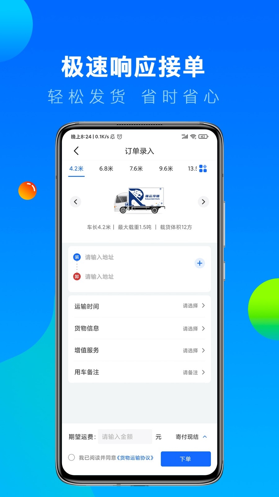 冷运宝货主版(2)
