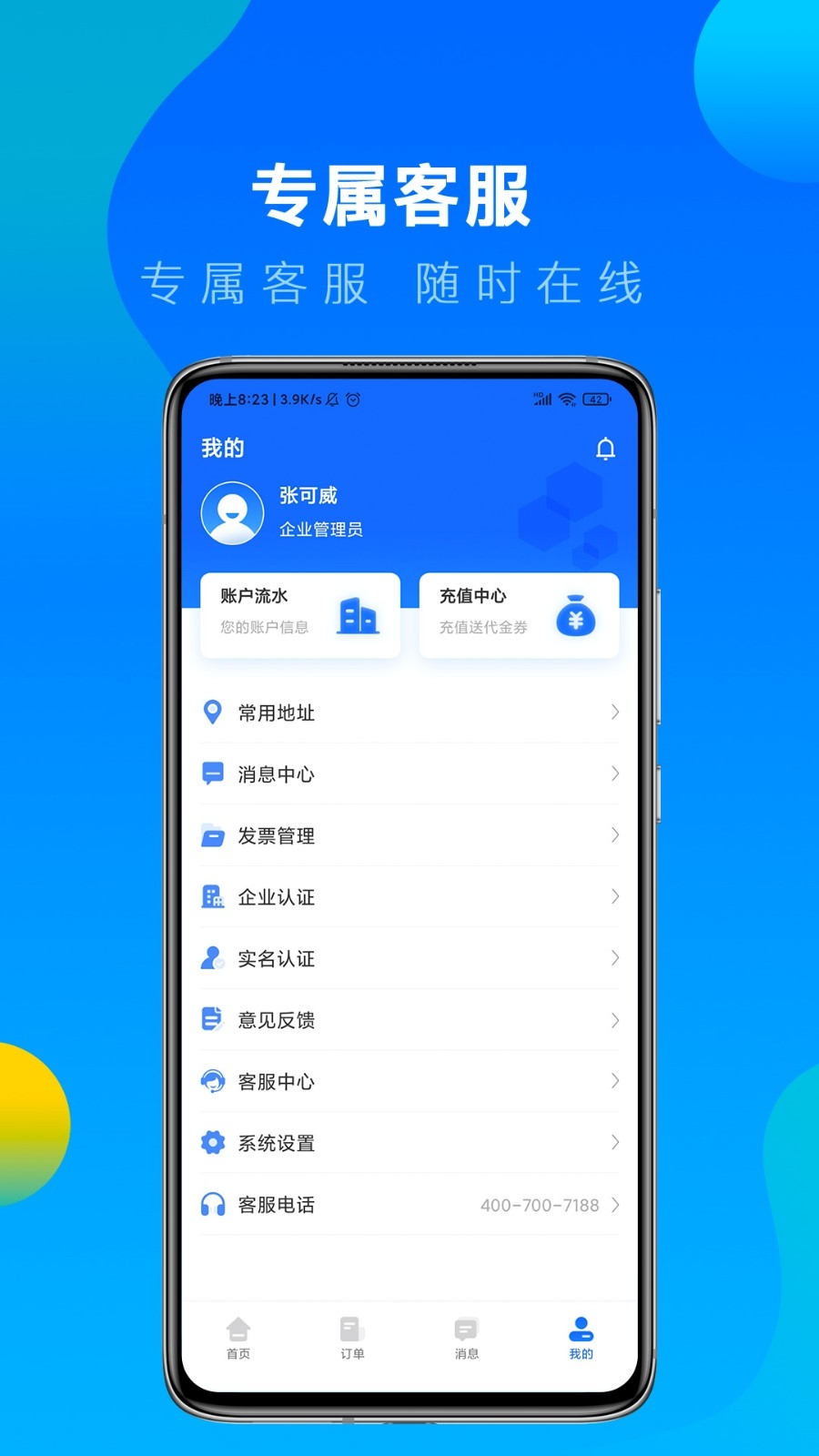 冷运宝货主版(4)