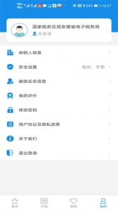 皖税通安卓版图4