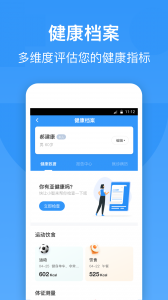 智云健康正版图3