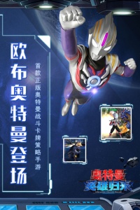 奥特曼英雄归来最新版