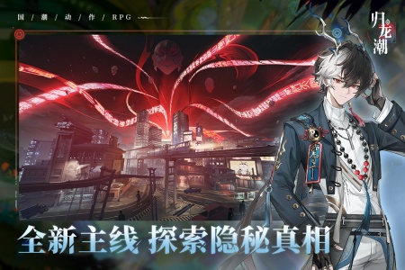 归龙潮直装游戏版图3