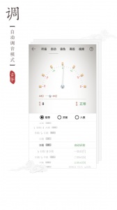 民乐调音器(1)