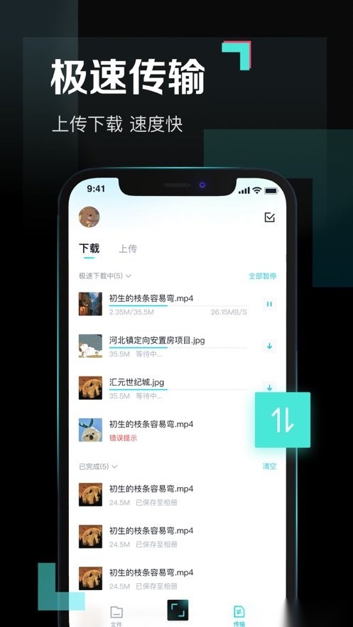 百度网盘青春版手机版