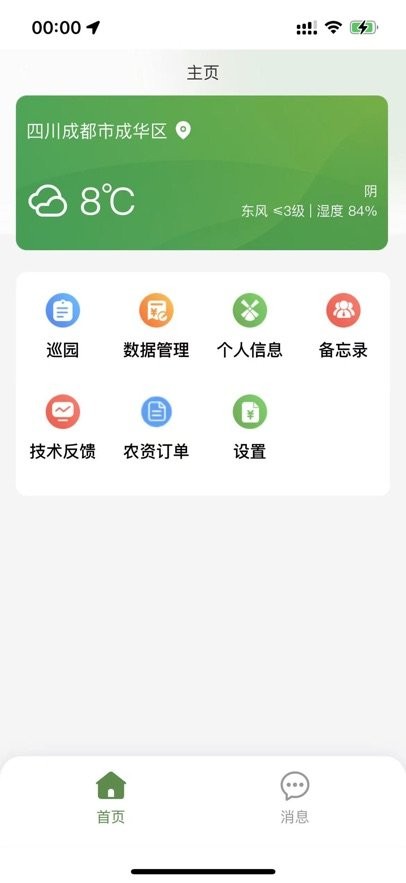黑猫农管家手机版