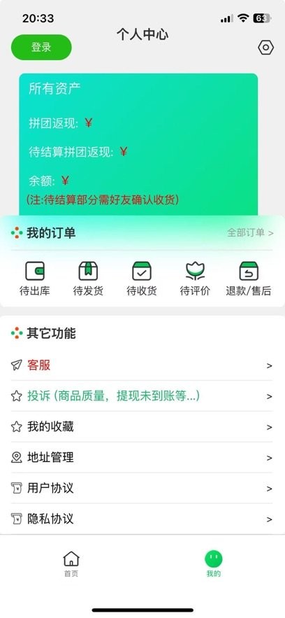 欢喜拼手机版