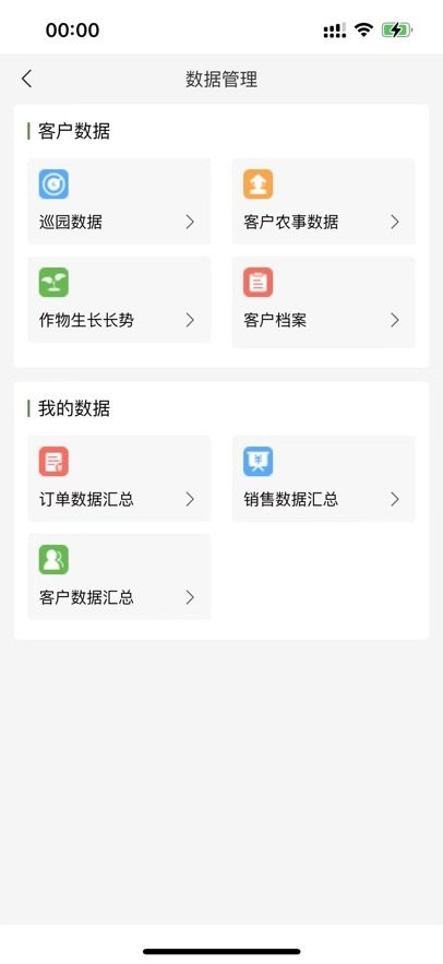 黑猫农管家手机版