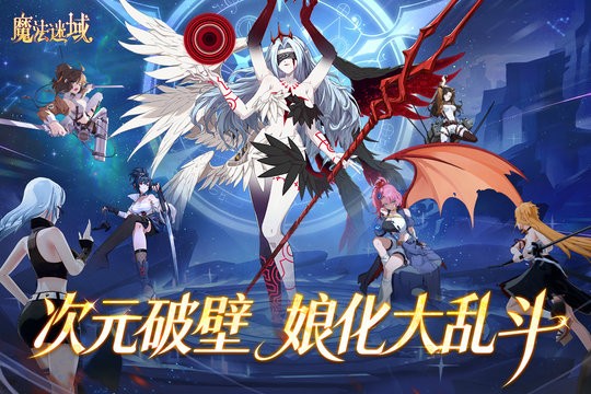 魔法迷域图2