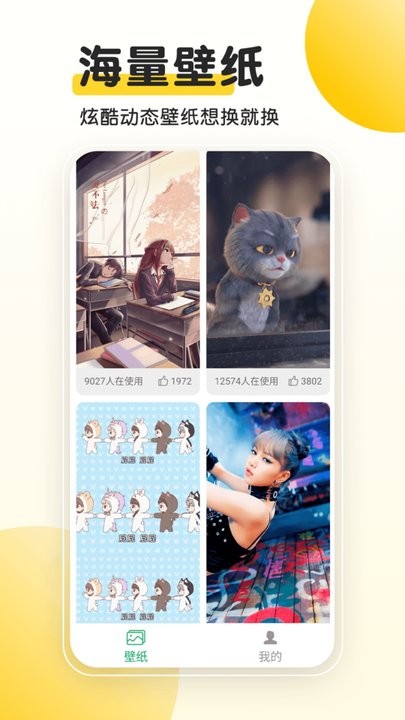 柚子动态桌面app