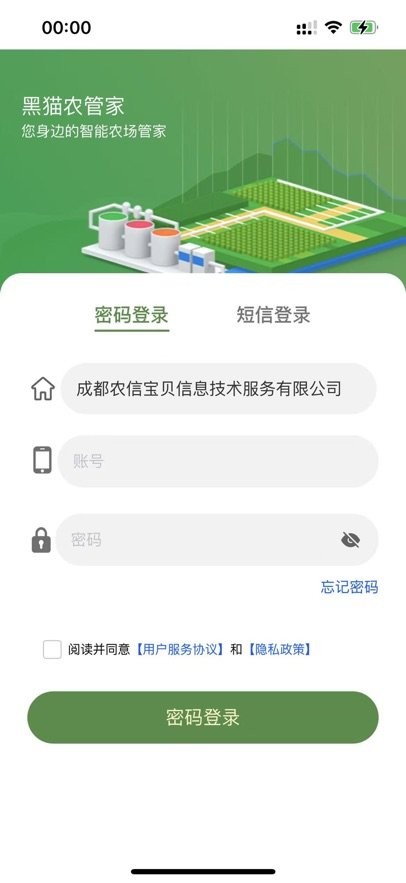 黑猫农管家手机版