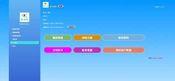 医宝视弱视训练软件直装版
