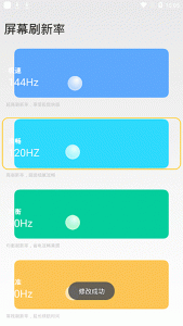 小米刷新率图2