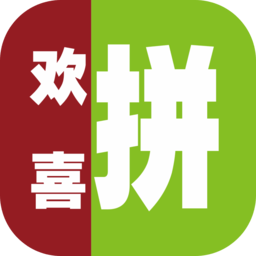 欢喜拼手机版