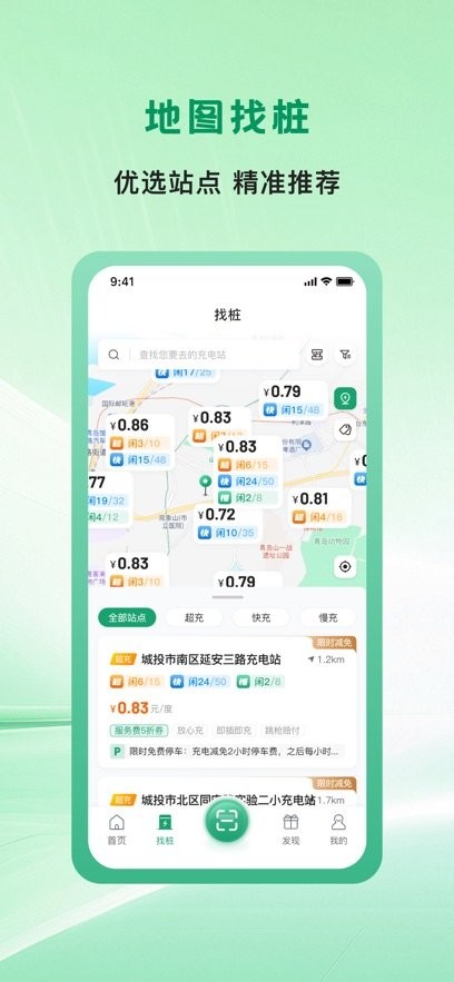 青岛城投充电网手机版