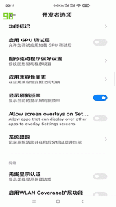 小米刷新率图3