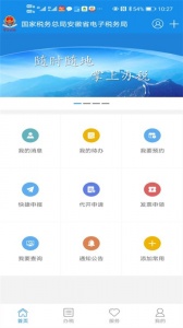 皖税通安卓版图1
