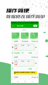汽车油耗记录图5