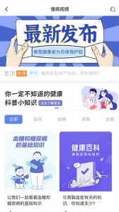 南雪健康家医生版图2