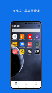 轻集工具箱官方版图1