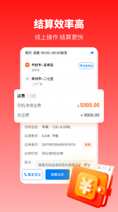 万金油司机端图4