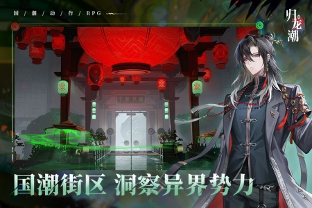 归龙潮直装游戏版图2
