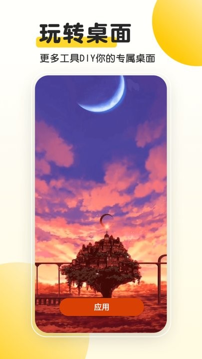 柚子动态桌面app