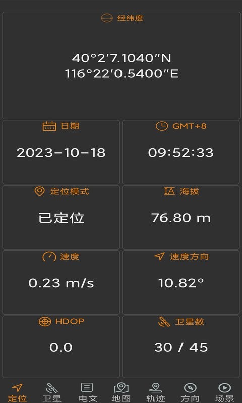 北斗伴手机版