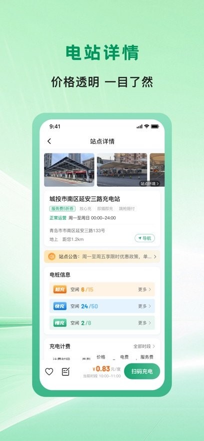 青岛城投充电网手机版