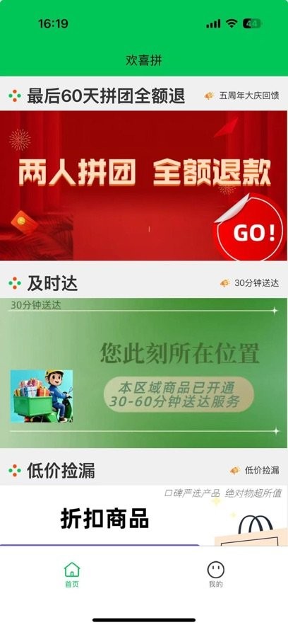 欢喜拼手机版